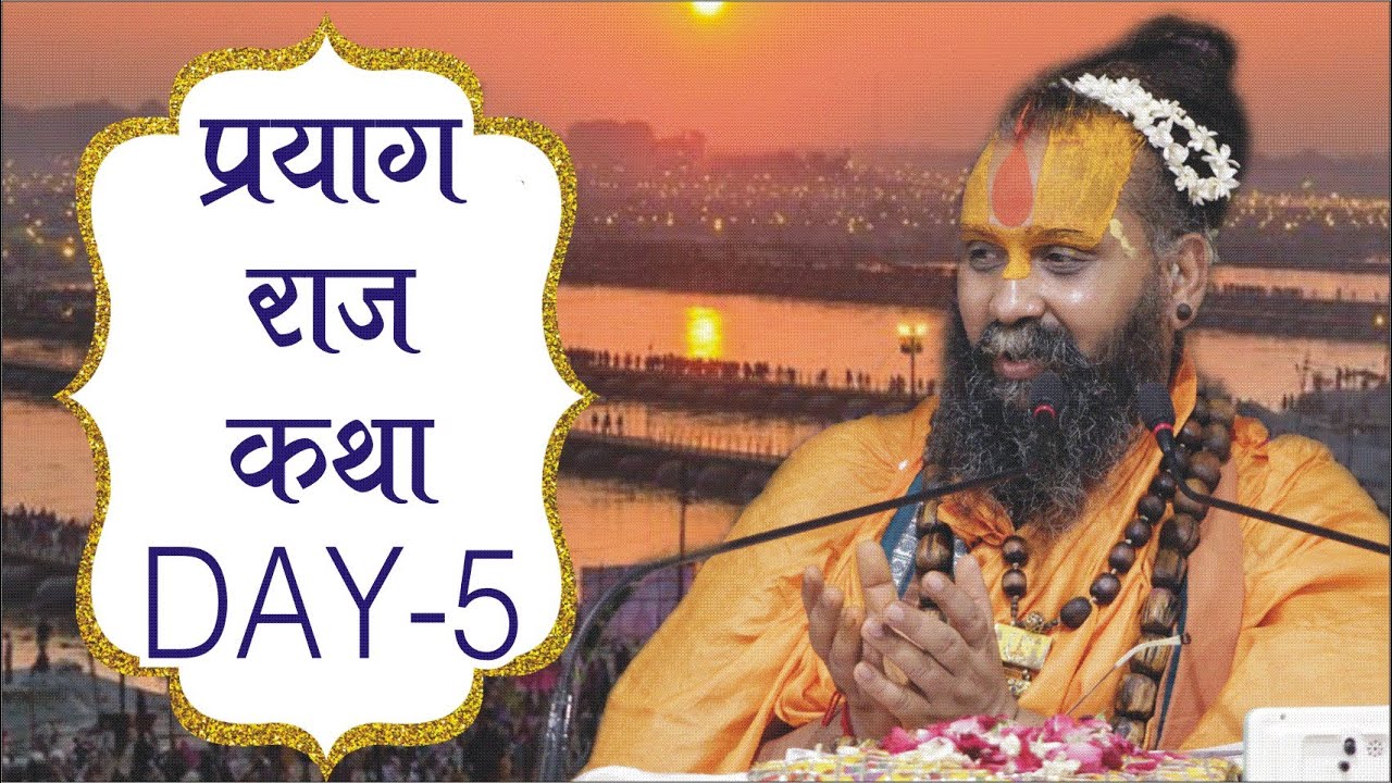 Vishesh - Shrimad Bhagwat Katha By PP. Rajendra Das Ji - 29 November | Prayagraj | Day 5