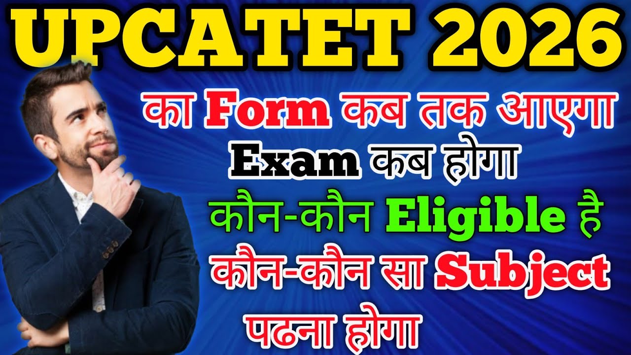 UPCATET 2026 ka Form कब से भरा जाएगा || UPCATET entrance exam 2026 Application form kab aayega 