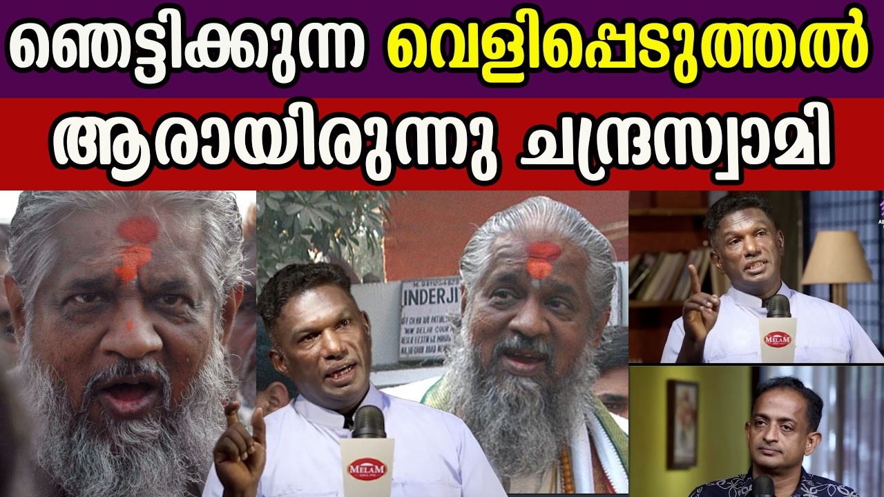 ഞെട്ടിക്കുന്ന വെളിപ്പെടുത്തൽ ആരായിരുന്നു ചന്ദ്രസ്വാമി #chandraswami #politics #sharadpawar