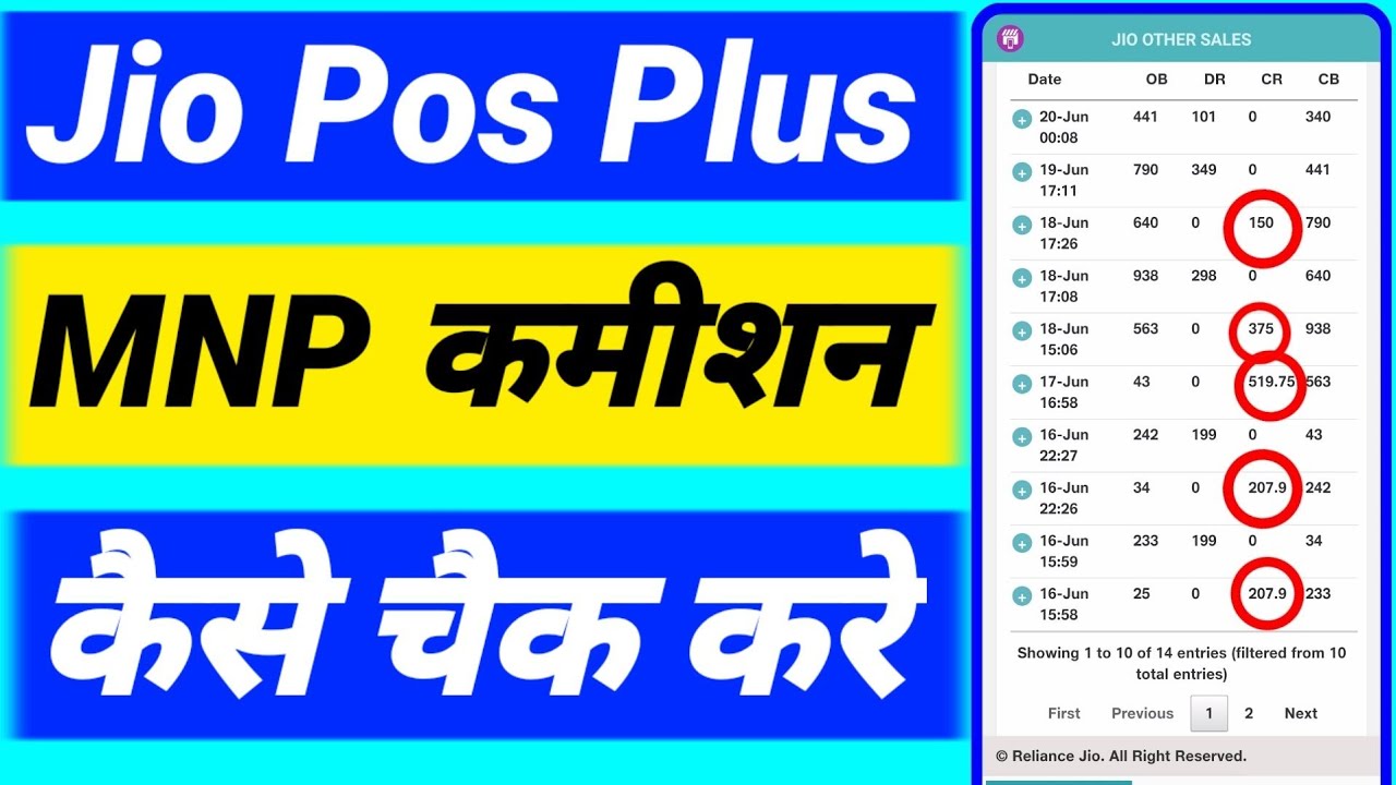 How to Check MNP Commission in Jio POS Plus | How to Check Jio Activation Commission | Jio Commis...