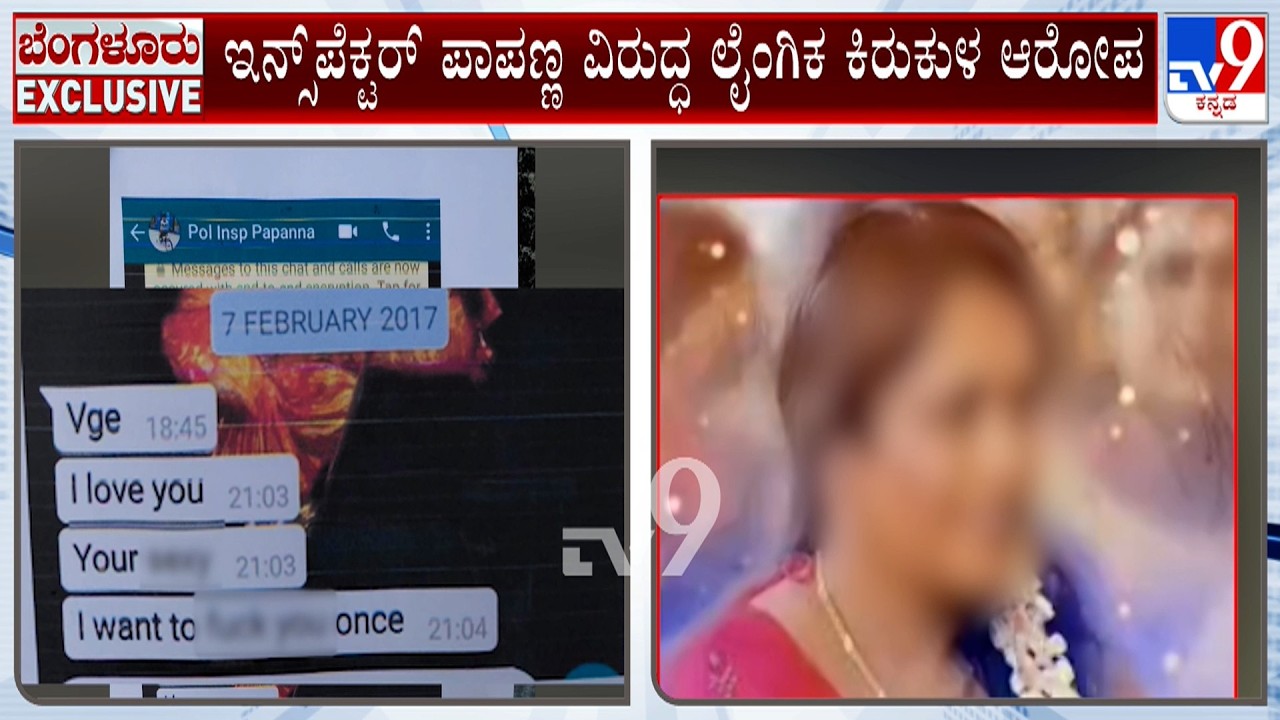 Inspector Papanna Alleged Sexual Harassment Case: Bengaluru Police Commissioner Orders Probe