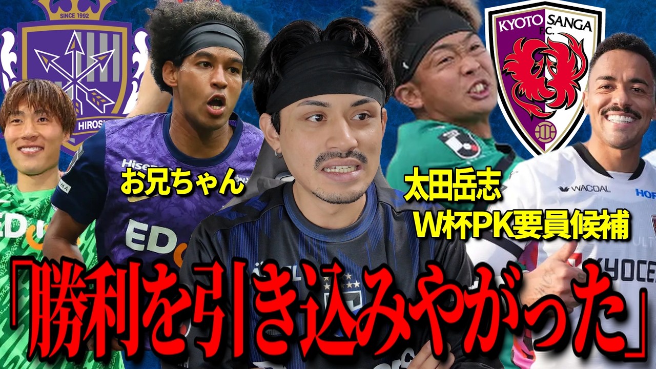 【もう】ガンバサポーターがこの試合を見た感想「サンフレッチェ広島VSファジアーノ岡山、清水エスパルスVS京都サンガFC」