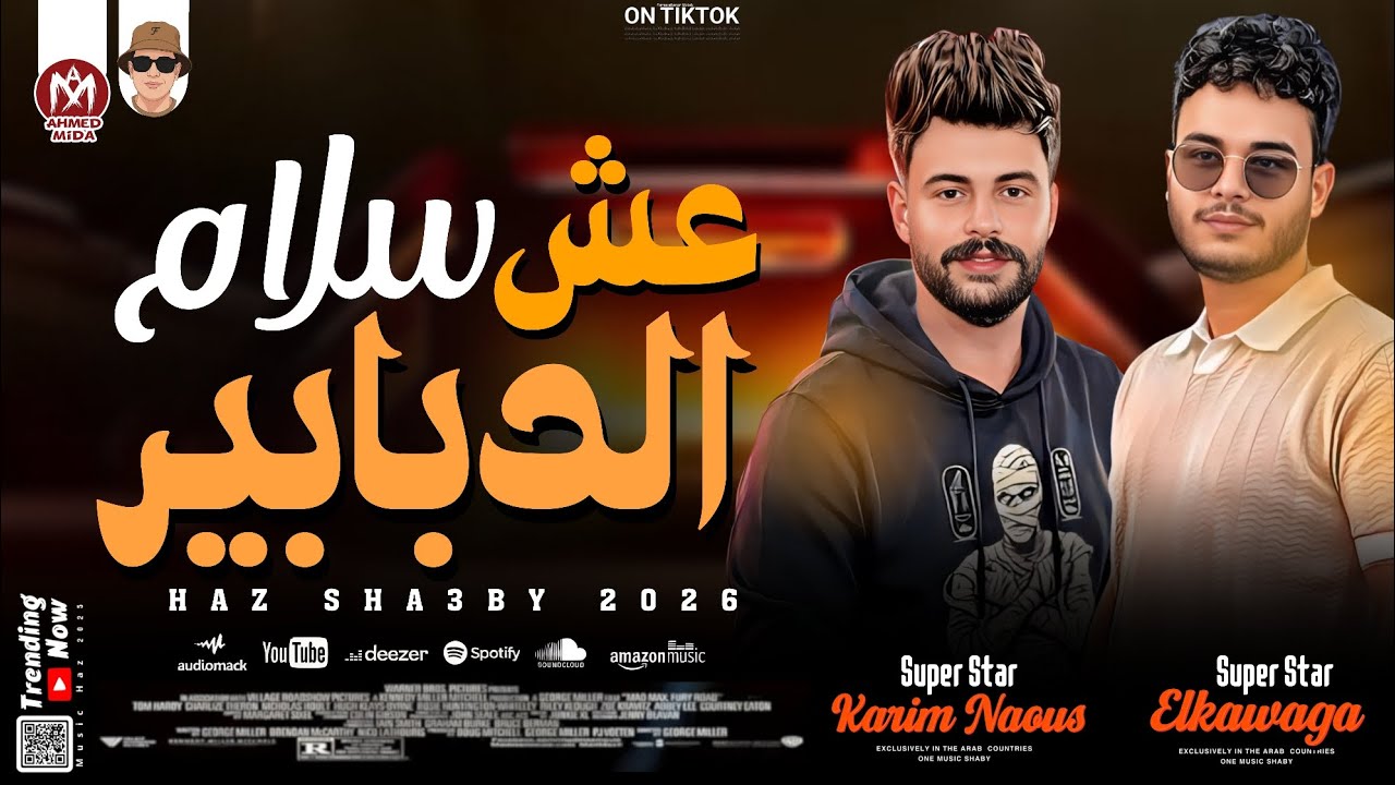 سلام عش الدبابير اللي خارب الدنيا طلعات نار 2026 || كريم ناعوس و محمد الخواجه 