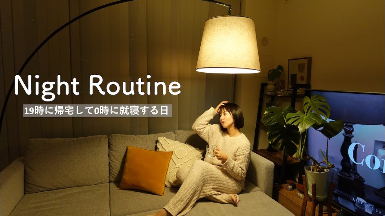 【ナイトルーティン】19時帰宅0時就寝🛌30代共働き夫婦と犬のVlog🐶🌙夜の本気美容と温活♨️