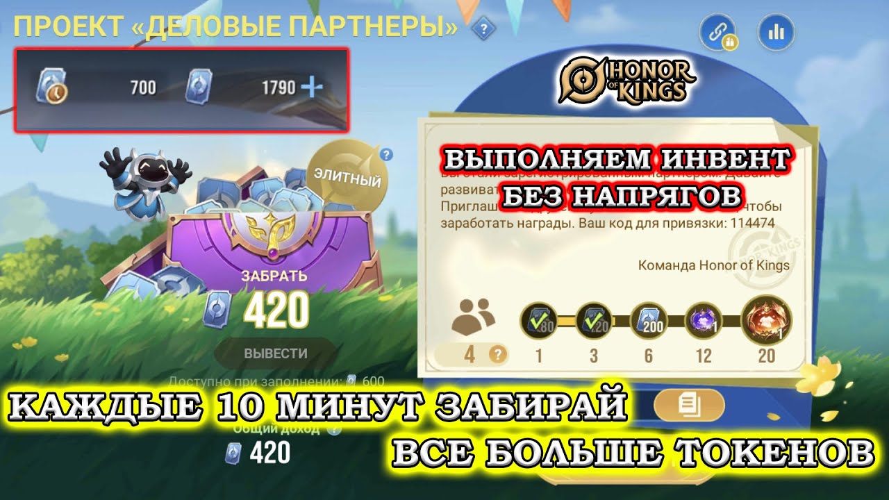 ЛЮТАЯ ХАЛЯВА HONOR OF KINGS/ДЕЛОВЫЕ ПАРТНЕРЫ HONOR OF KINGS #honorofkings  #hok  #хонорофкингс