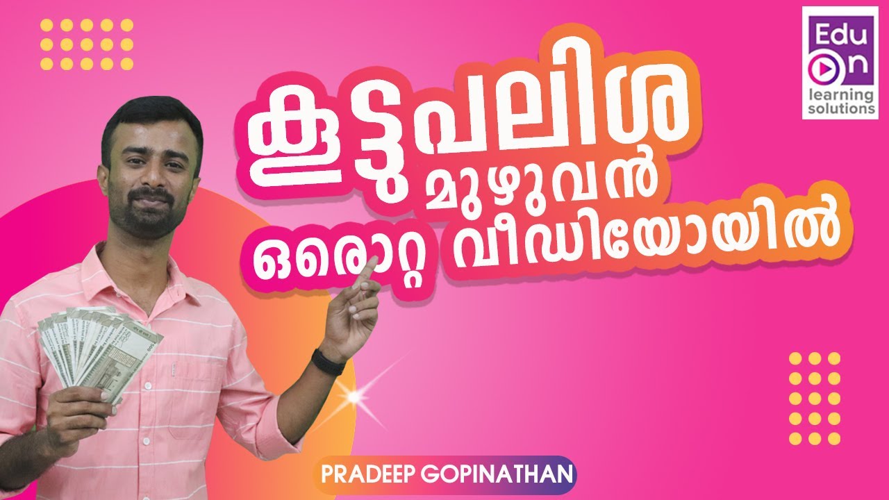 ഇത് ഇനി ഒരിക്കലും തെറ്റില്ല✌️|Plus Two/Degree Level Prelims|Compound Interest for PSC|SSC|Group D