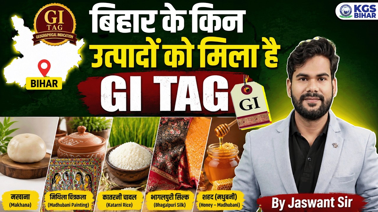 Bihar GI Tag List 2024 | GI Tag 2024 | GI Tag Bihar | Bihar Special Geography | By Jaswant Sir