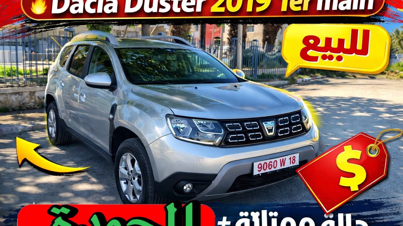سيارة 👉 🔥 Dacia Duster 2019 1er main للبيع | حالة ممتازة + سعر مغري لا يفوّت