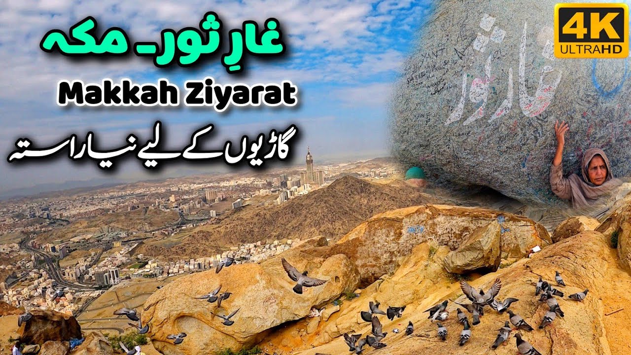 Ziyarat Makkah | Ghar e Soor Complete Ziyarat | Ghar e Soor Inside View