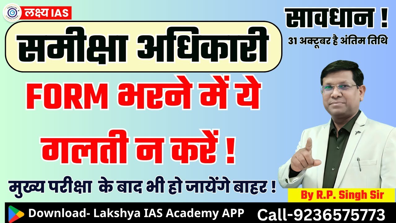 समीक्षा अधिकारी फॉर्म कैसे भरें , UPPSC RO ARO Mains Form kaise fill karen, romains form .
