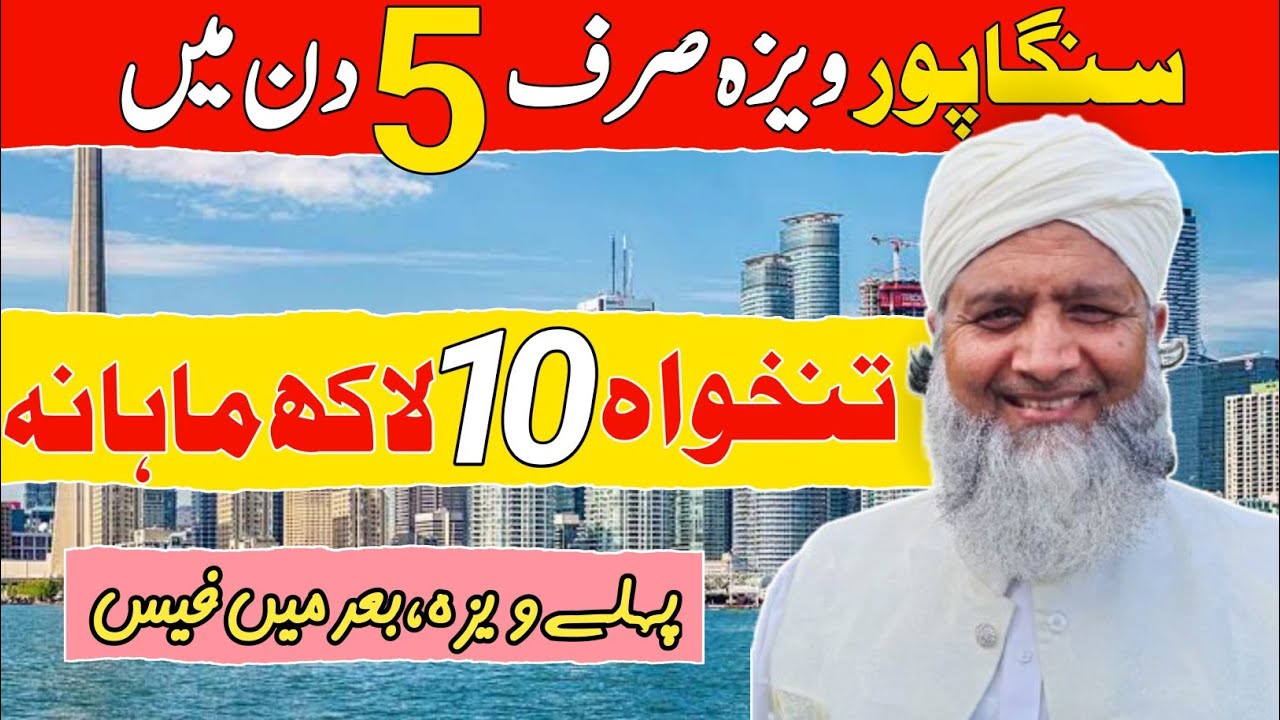 Singapore Work Visa For pakistani | High Salary Country | How To Apply Singapore Work Visa?