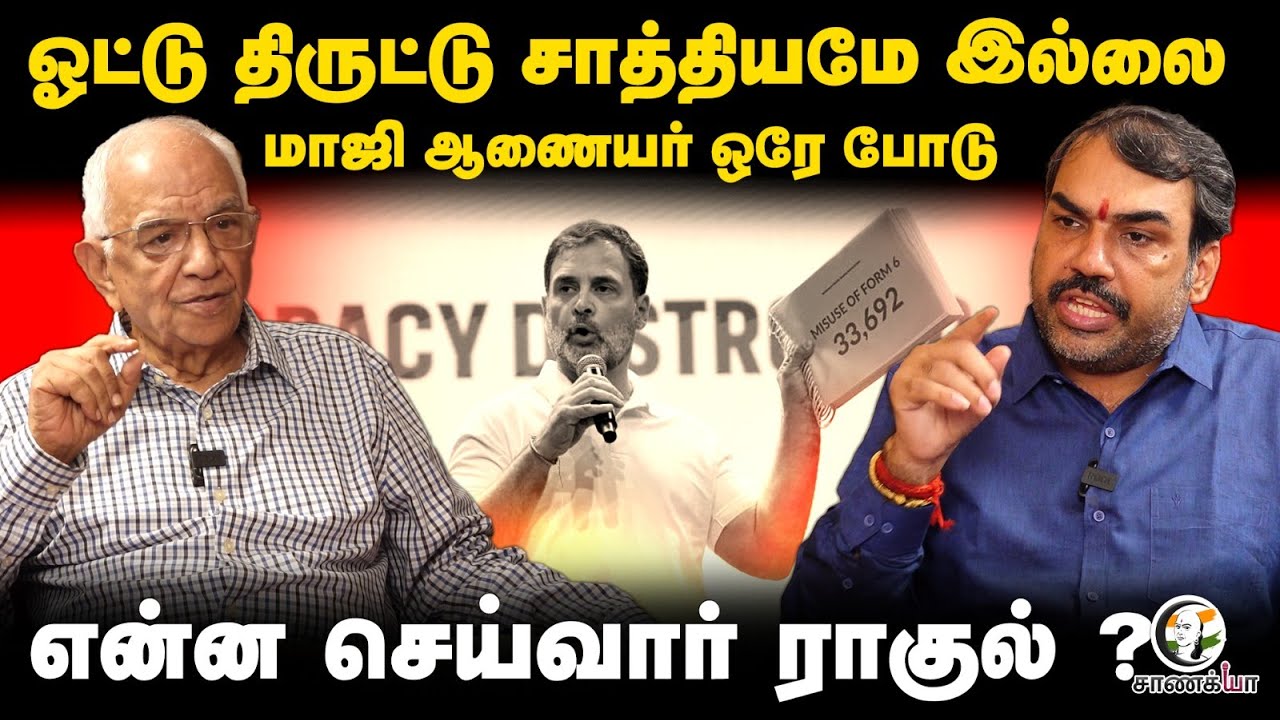 Vote திருட்டு சாத்தியமே இல்லை; Rangaraj Pandey Interview With TS. Krishnamurthy | Rahul Gandhi