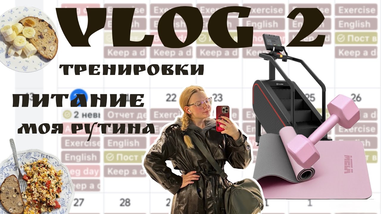 vlog 2: Живу на базовом минимуме, осенний влог, апатия, тренировки и еда 