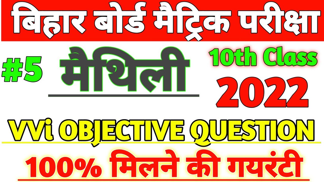 Maithili vvi Objective Question 2022 | Maithili 10th Class | Bihar Board Examination 2022 | #10th