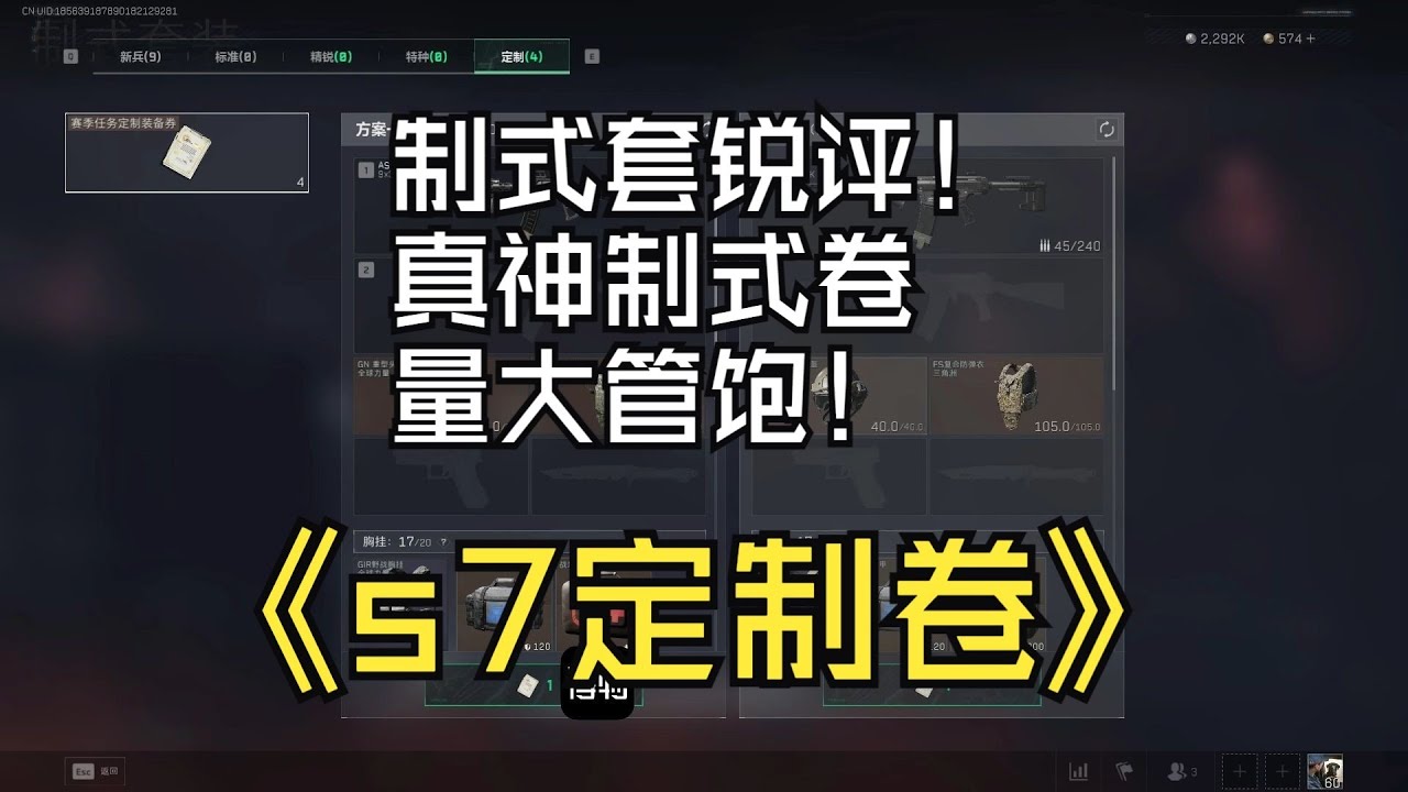 【三角洲行动】S7定制怎么选 巨浪配置解析 唯一真神推荐