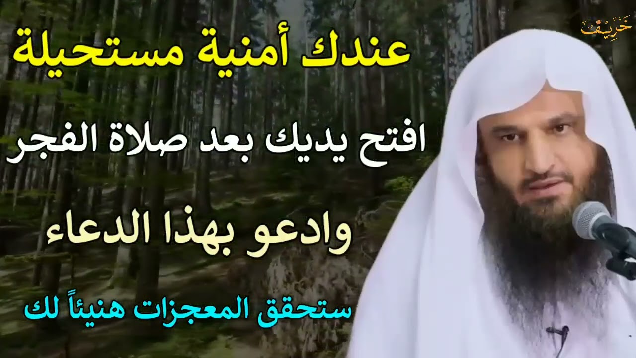 عندك امنية مستحيلة افتح يديك بعد صلاة الفجر وادعو بهذا الدعاء لن يرد دعائك بإذن الله