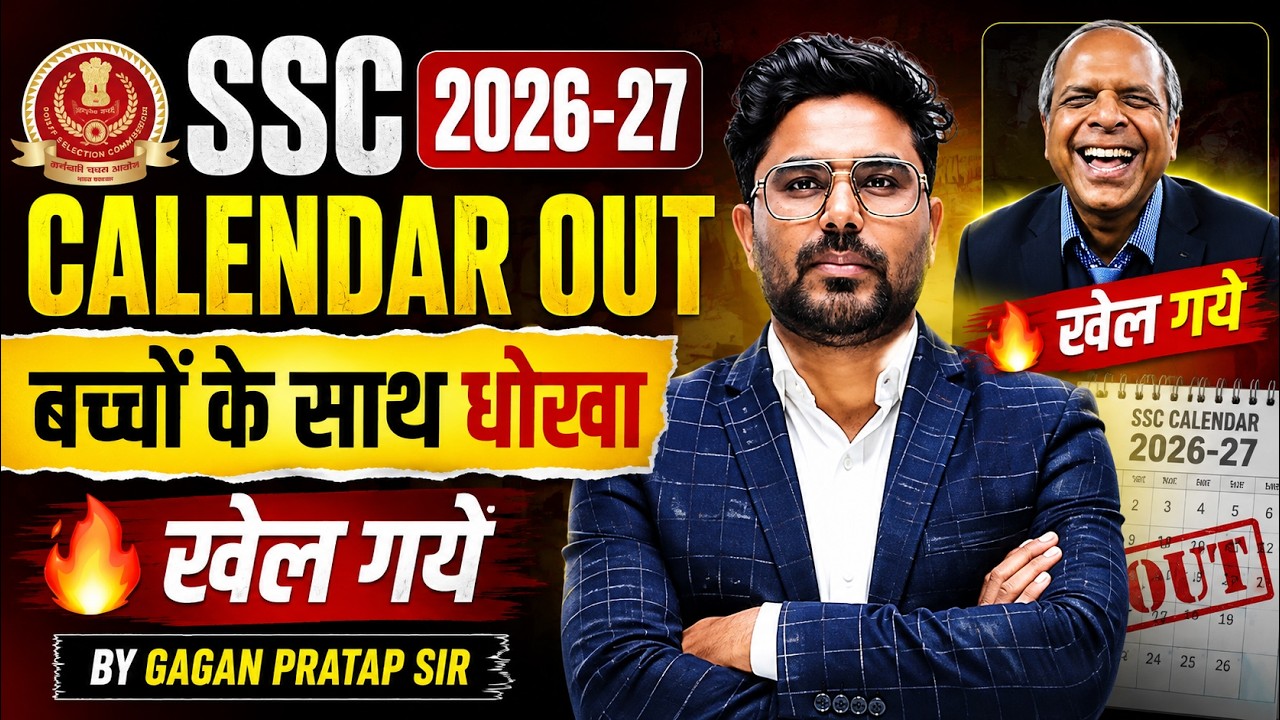 🔥 SSC Calendar 2026-27 OUT | बच्चों के साथ धोखा? 😱 | SSC CGL CHSL MTS GD 2026 | Gagan Pratap Sir