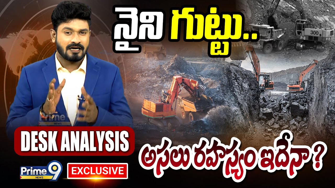 నైని గుట్టు..అసలు రహస్యం ఇదేనా ? | Naini Coal Block Singareni Incident | Desk Analysis With Sai