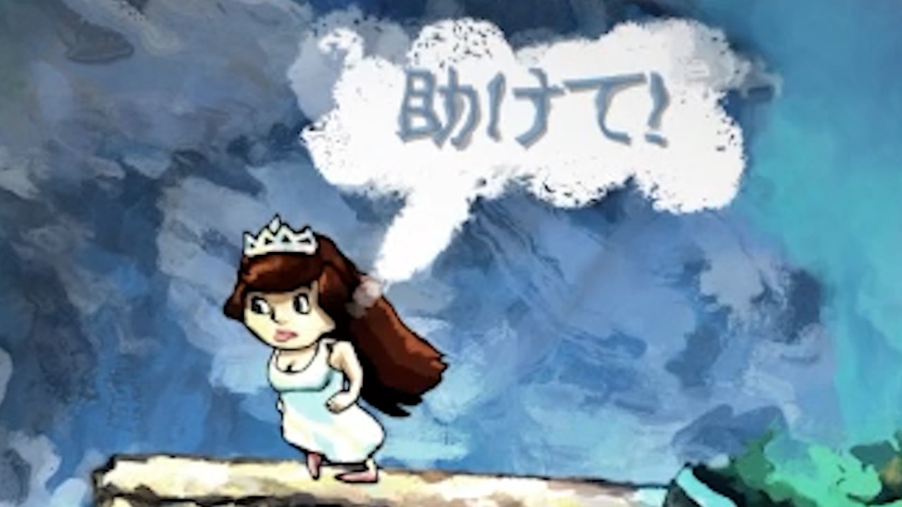 やべえ結末と伝説的な面白さで伝説になった伝説のBraid