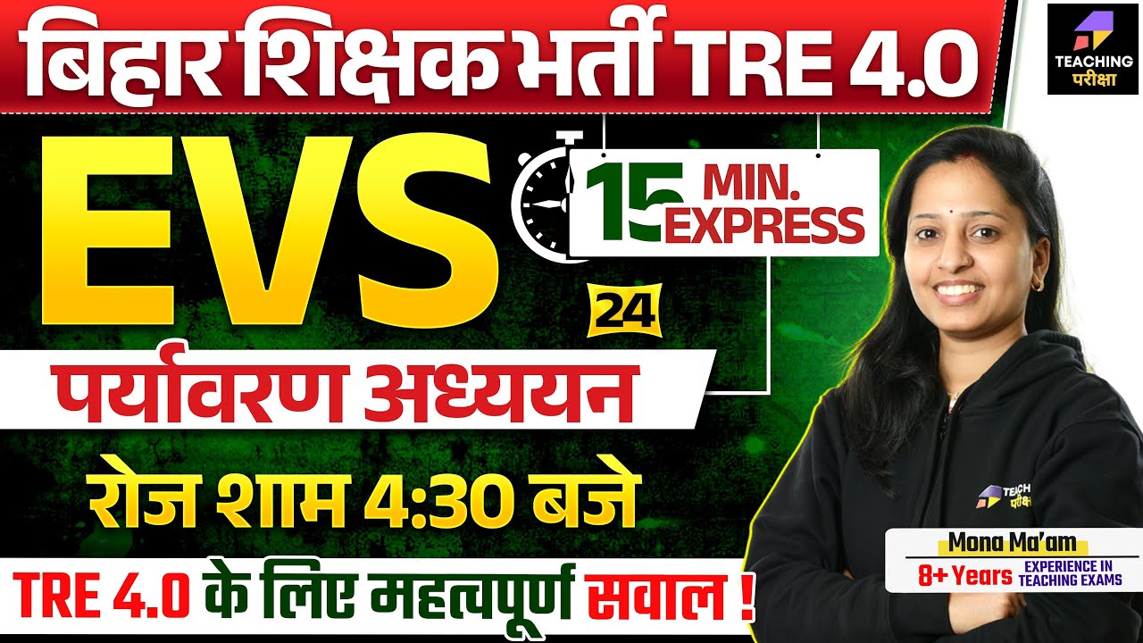 BPSC TRE 4 | EVS 15 Min Express For BPSC TRE 4.0 | Bihar Teacher EVS Class | BPSC EVS Class