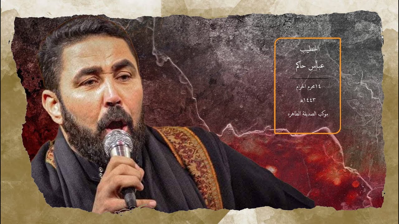 روايات | عباس حاكم |2021_1443هــ