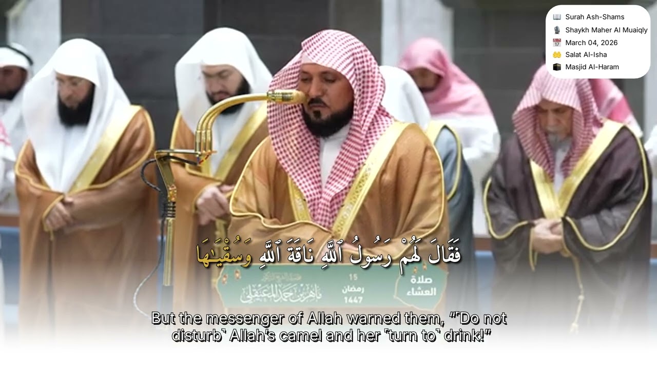 Surah Ash-Shams | Shaykh Maher Al-Muaiqly | Salat Al-Isha | March 4, 2026 | English Translation