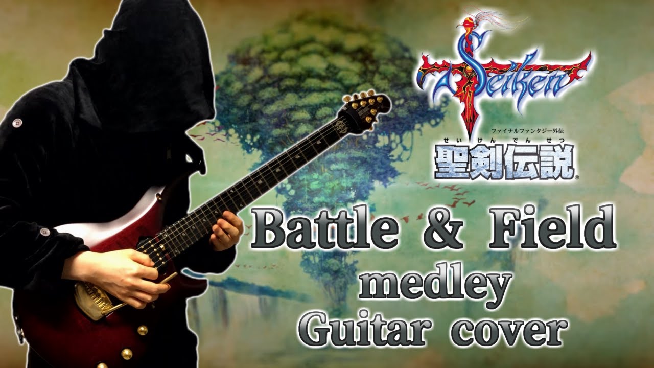 聖剣伝説〜ファイナルファンタジー外伝〜 バトル&フィールド曲メドレー Guitar cover / Final Fantasy Adventure Battle & Field medley