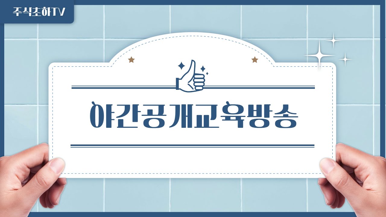 2월 4일 오랜만이다 단타방송