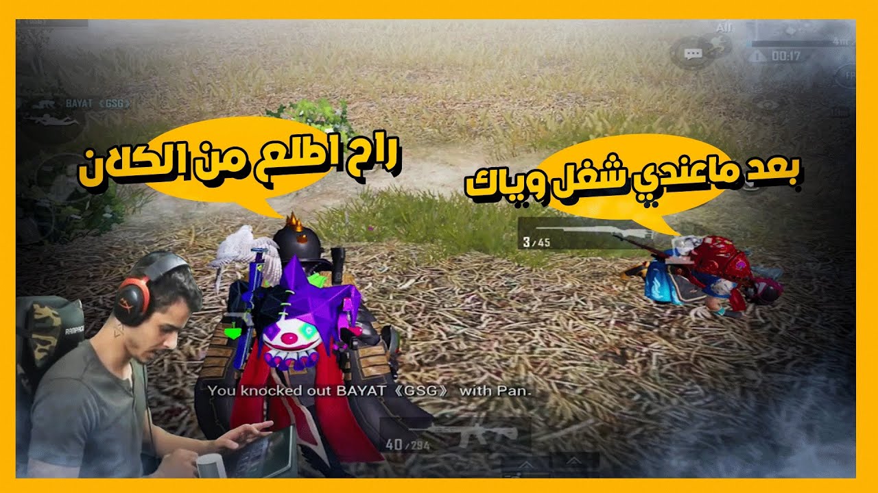 خروج المرعب من كلان GSG من احمد البياتي بسبب طاوة