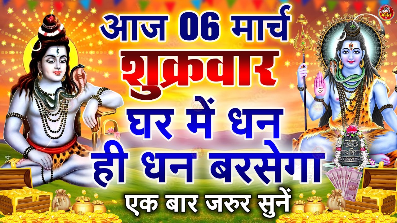 LIVE शिव भजन स्पेशल आज के दिन शिवजी की यह वंदना सुन लेना आपकी हर इच्छा पूरी हो जाएँगी | शिव भजन 2025