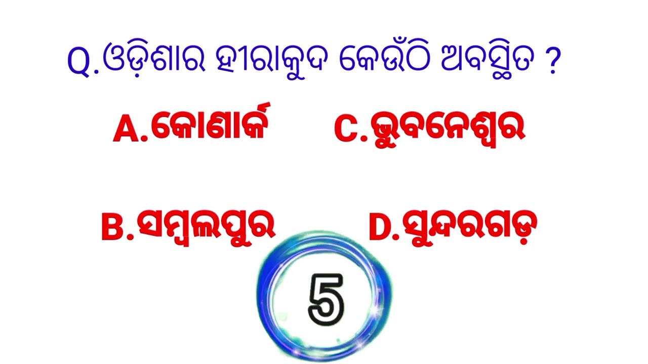 odiya gk | odisha gk | GK odiya