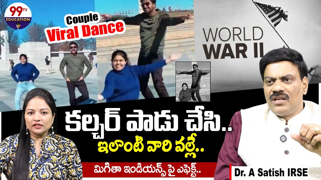 Couple Viral Dance at WWII Memorial: ఇలాంటి వారి వల్లే.. | Washington D.C | Dr. A Satish IRSE