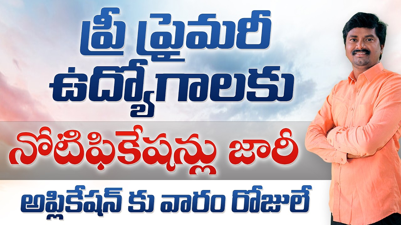 TG Pre Primary Jobs Notification 2026 Updated information | Instructor & Aaya Jobs