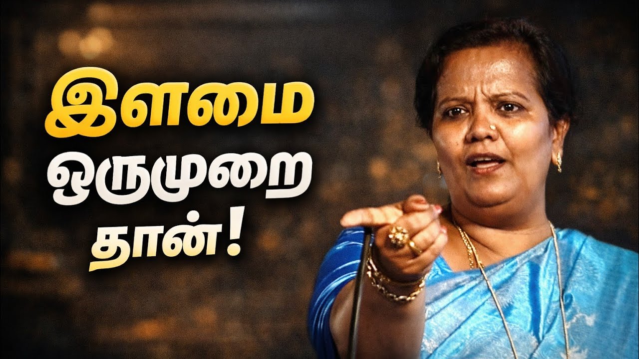 🎯இந்த நேரம் திரும்ப வராது | இளமையை வீணாக்காதீர்கள் | Motivation Tamil
