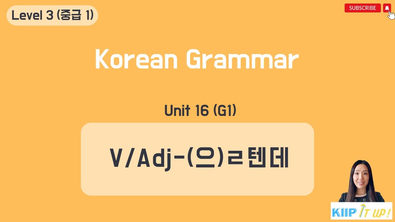 KIIP 사회통합프로그램_ Level 3 (중급 1) Unit 16 문법 1 (Grammar Point 1  )
