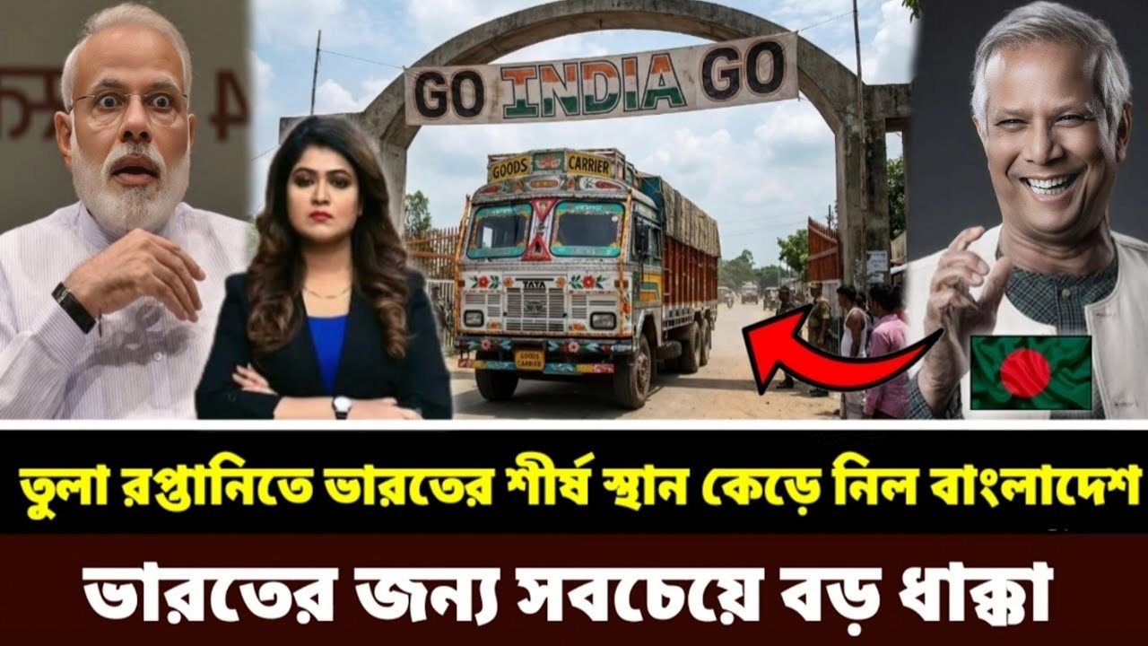 বাংলাদেশ ভারতের কাছ থেকে চেয়ার ছিনিয়ে নিল। তুলা রপ্তানিতে ভারতের শীর্ষ স্থান চুরি করল 🤣India On BD