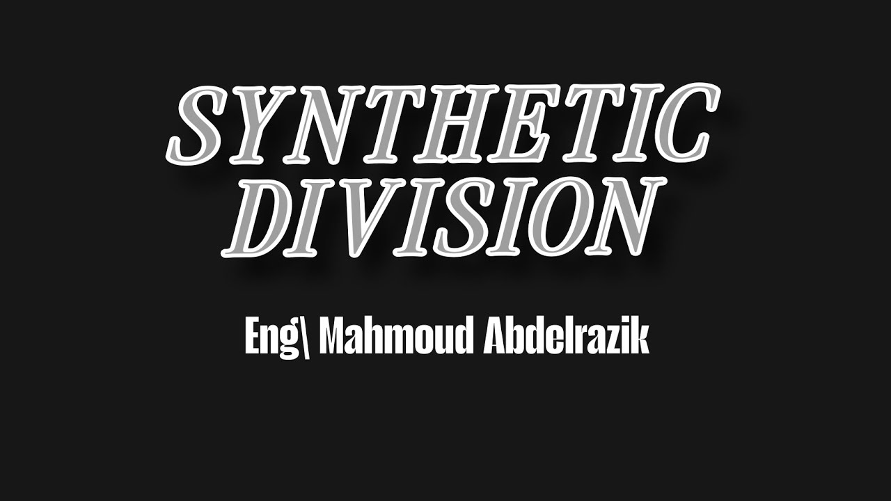 شرح Synthetic division بالعربي 