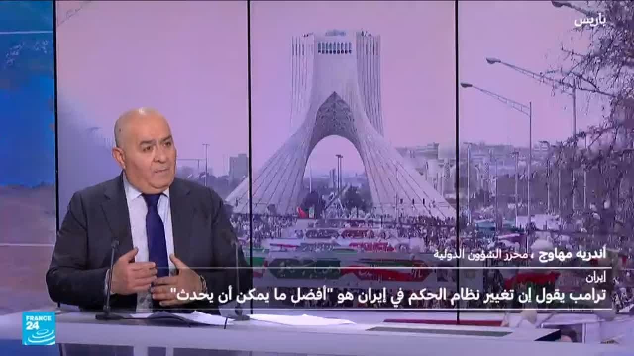 ايران وأميركا: على شفير التفاهم أو الصدام؟ • فرانس 24