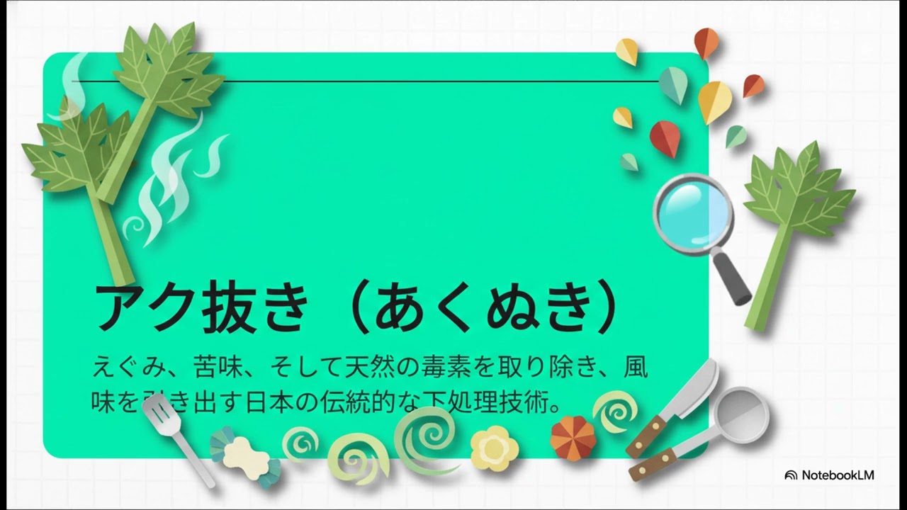 フキ：知られざる顔を持つ日本の野菜。#美味し道学校　#日本料理　#和食