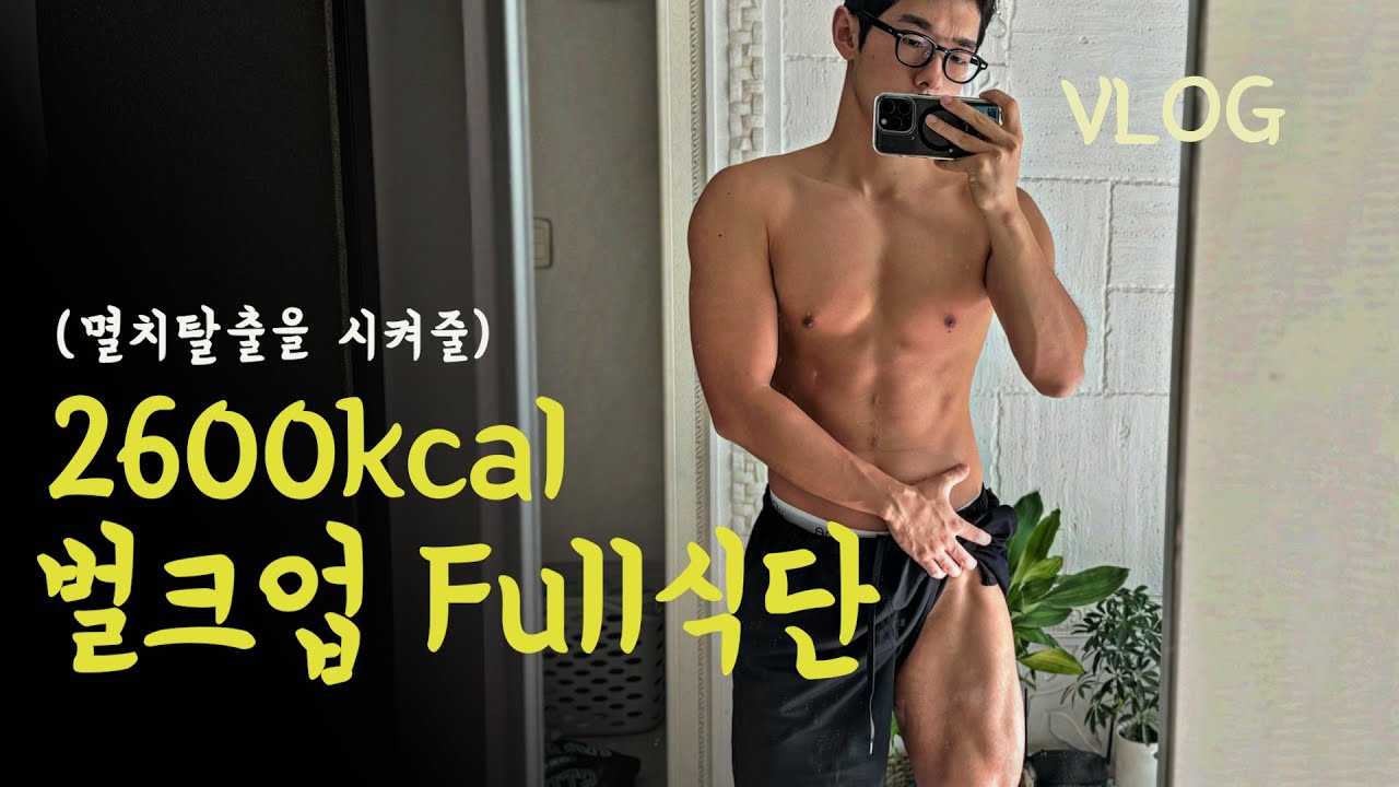 파스타는 진짜 유명한 벌크업 식단임 Full day of eating (현실적인 4끼 식단)