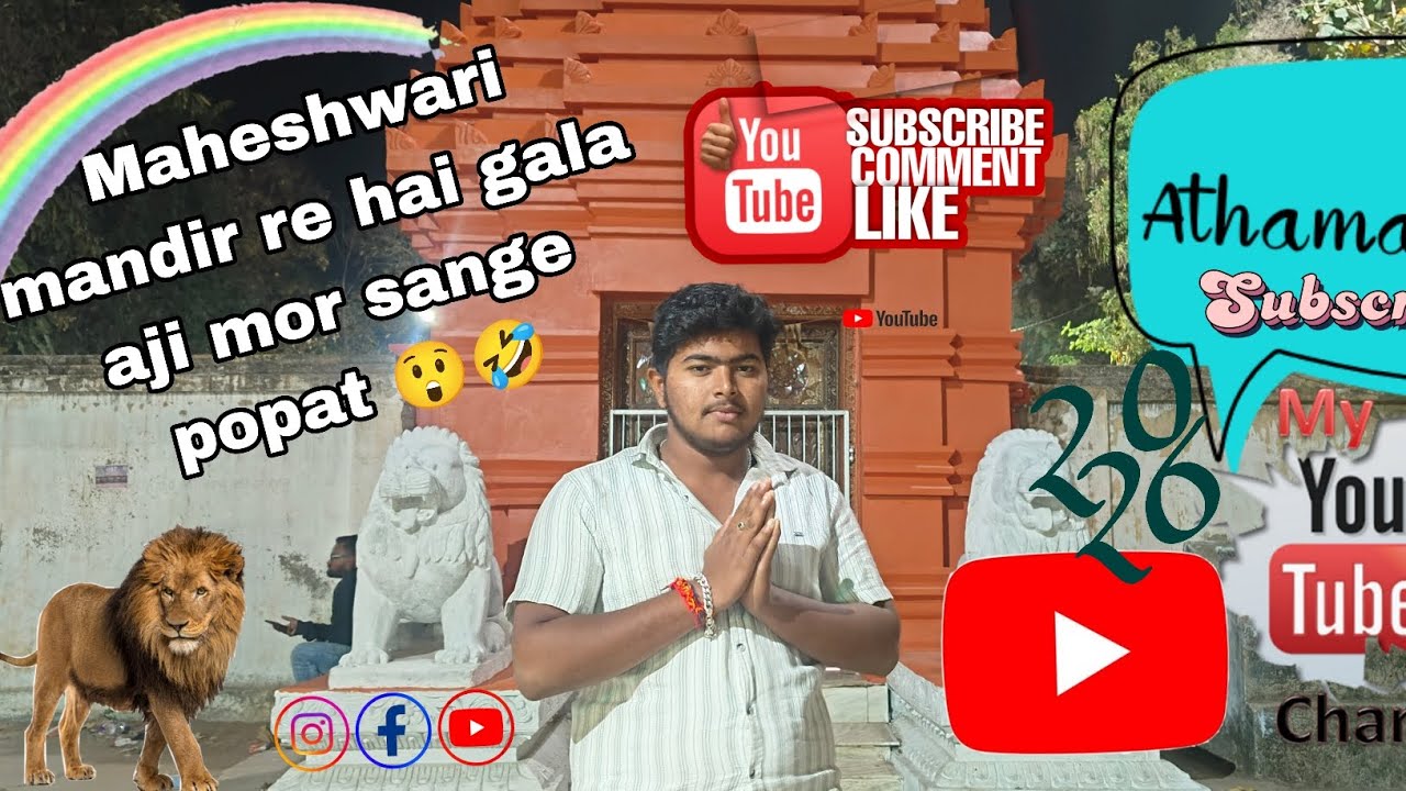 Athamallik maheshwari mandir hai gala aji mor sange popat 😲🤣😲
