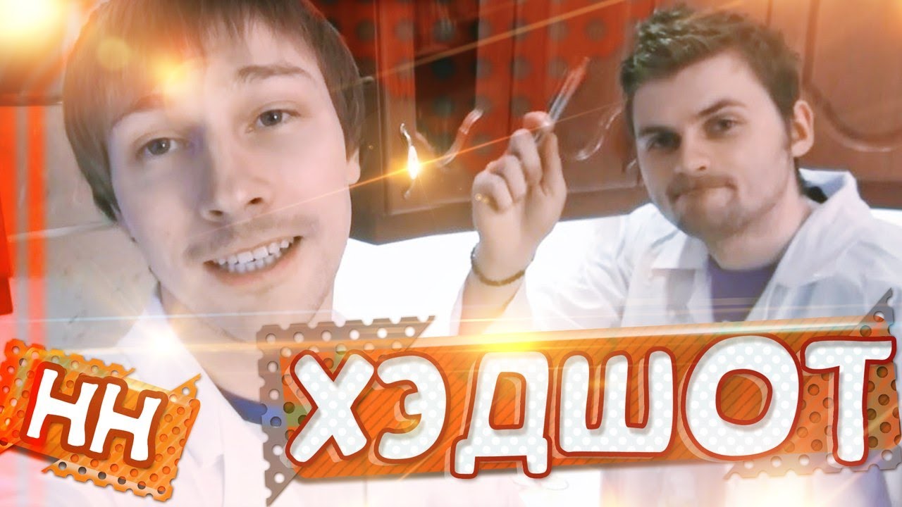Научные нубы - 