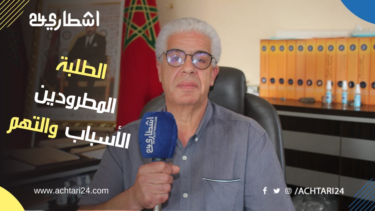 بالفيديو.. الطلبة المطرودين 