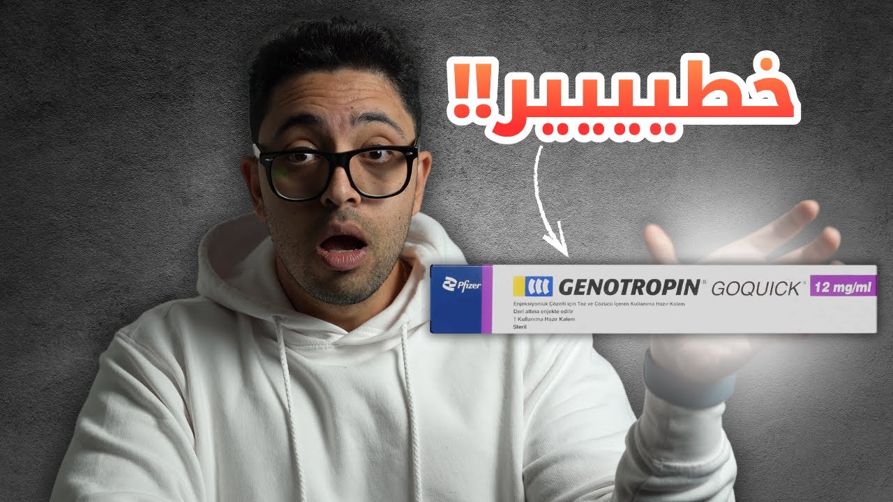 أسرار أول مرة تسمعها عن هرمون النمو!