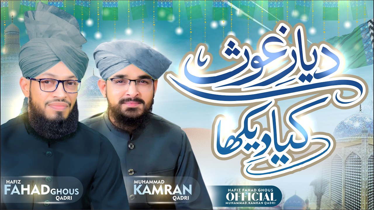 Diyar E Ghous |  Hafiz Fahad Ghous Kamran Qadri