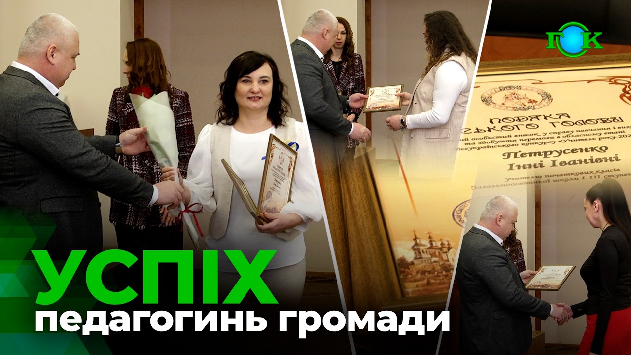 Переможниць І туру конкурсу «Учитель року-2026» із Горішніх Плавнів відзначили у громаді