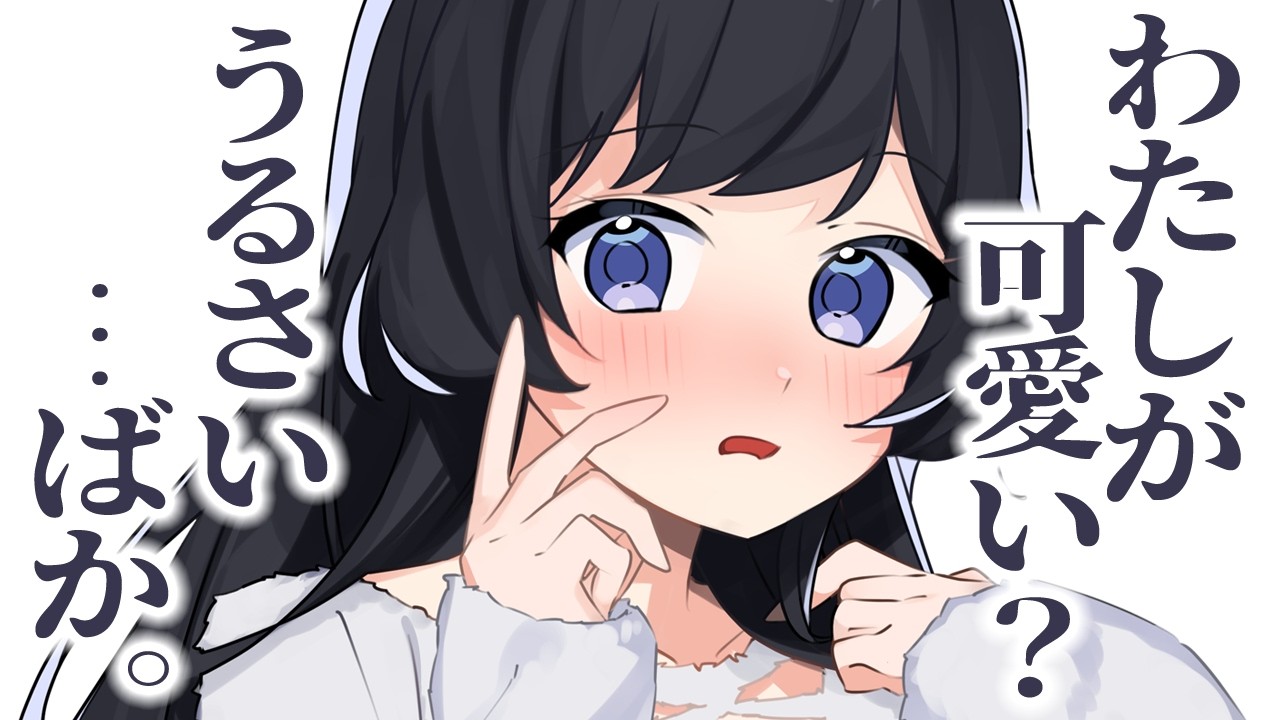 【お姉さん/甘々】貴方が出張中で寂しいのに意地を張るツンデレ彼女に、たくさん可愛いと言ってわからせる【男性向けシチュエーションボイス】
