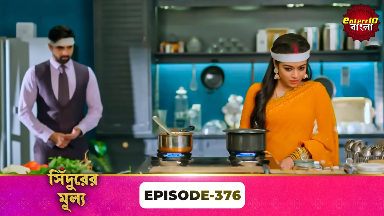 Sindoor Ki Keemat (সিঁদুরের মূল্য) | Full Episode 376 | New Show | Enterr10 Bangla
