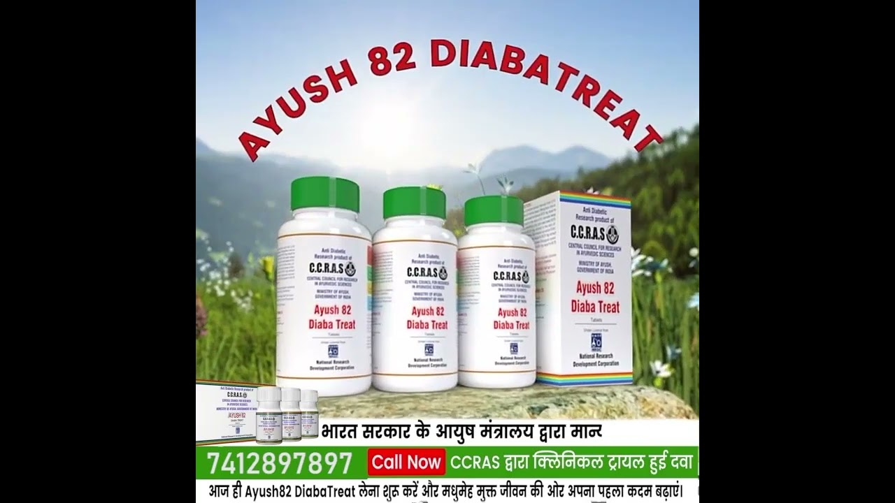 Ayush 82 DIABA TREAT for order call on 011 49099571 #ayurvedafordiabetes