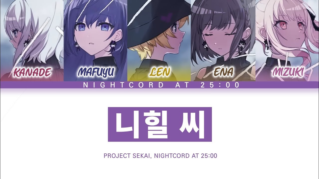 [프로세카] 25시, 나이트 코드에서. 「니힐 씨」 세카이 full ver 한글 가사 (プロセカ/虚無さん)